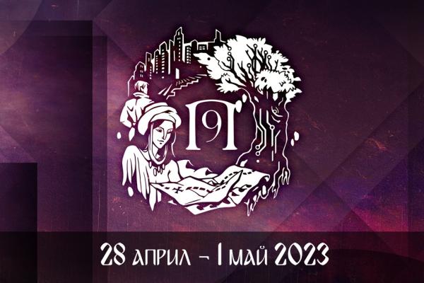 Програма на През 9 земи: Предели неясни